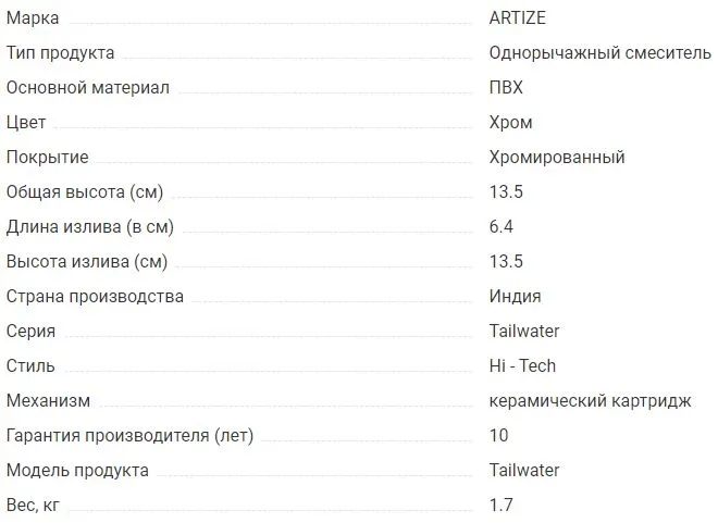 Смеситель для раковины Artize Tailwater — вид сбоку под углом