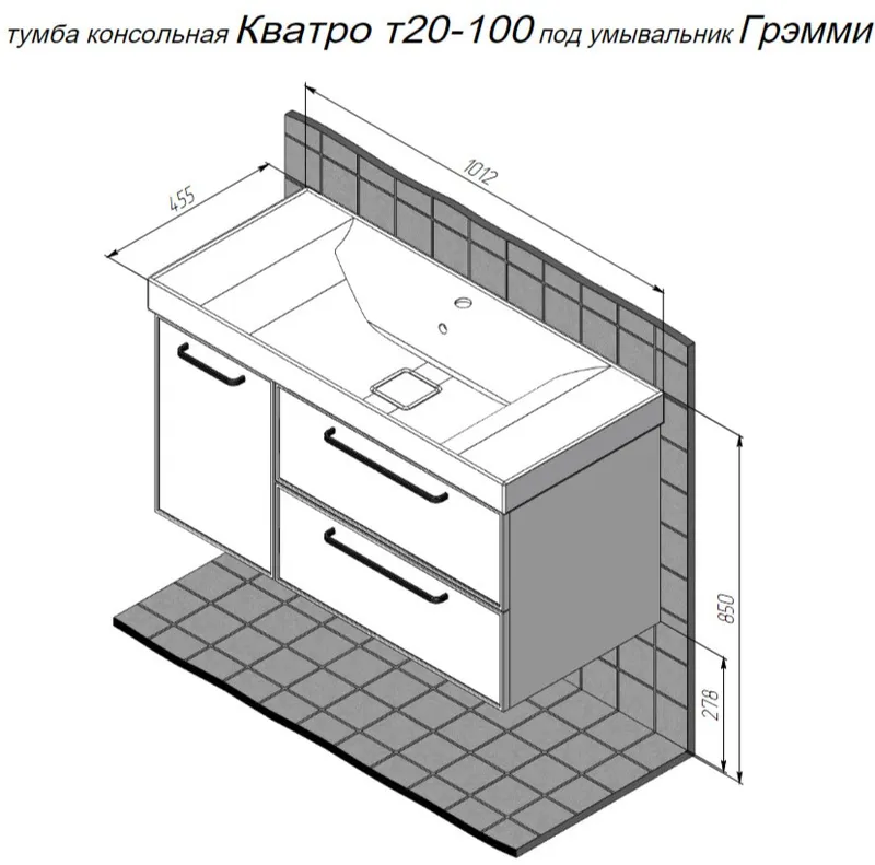 Тумба подвесная Briz Кватро под раковину Гремми, 100 см — вид под углом