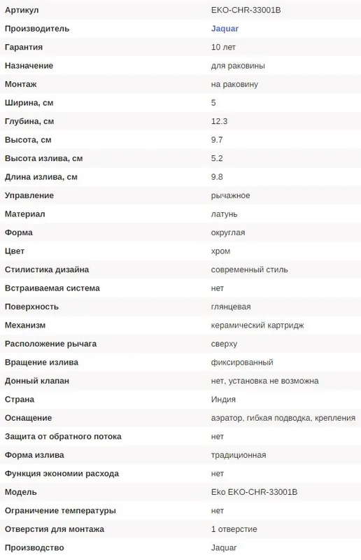 Смеситель для раковины Jaquar Eko EKO-CHR-33001B — вид сбоку на хромированный излив