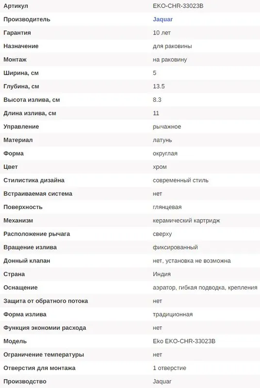 Смеситель для раковины Jaquar Eko — вид под углом