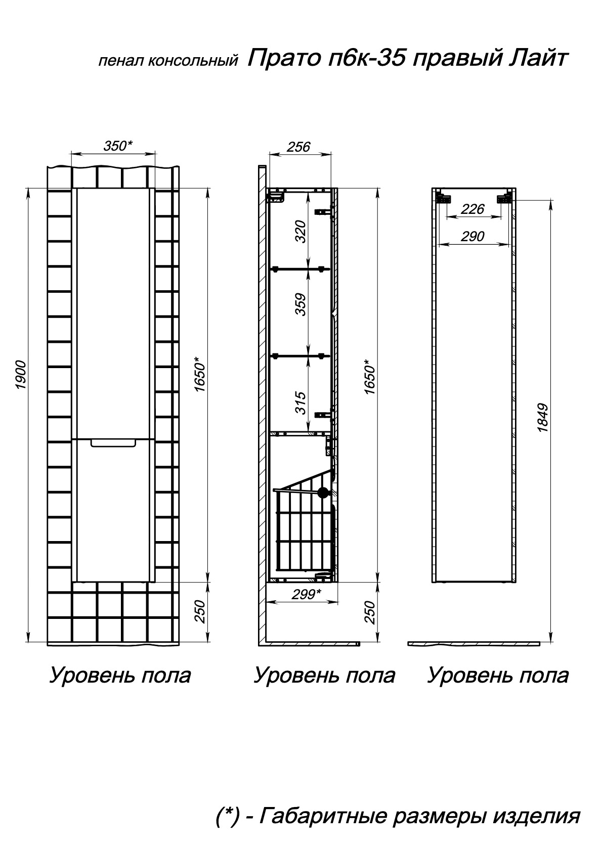 Пенал подвесной Briz Прато Мат Лайт, правый, 35 см — чертёж с размерами изделия