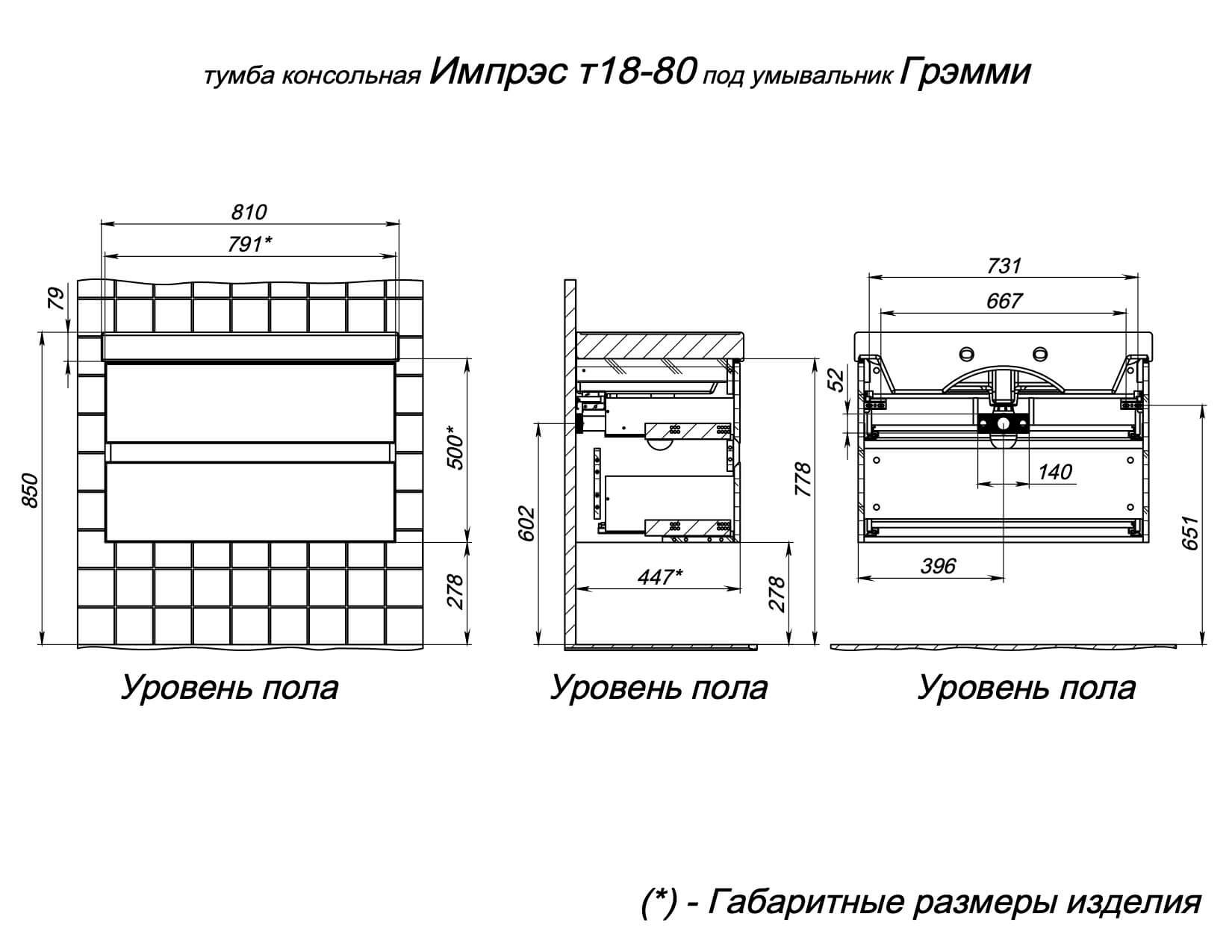 Раковина встраиваемая Briz Грэмми 800 — чертёж с размерами тумбы