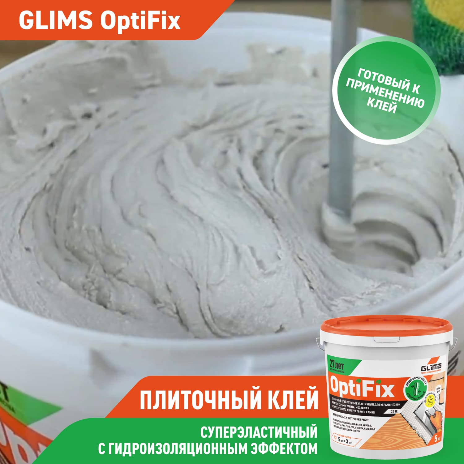 Клей плиточный Glims OptiFix с гидроизоляционным эффектом, 5 кг — рекламный баннер с текстурой смеси
