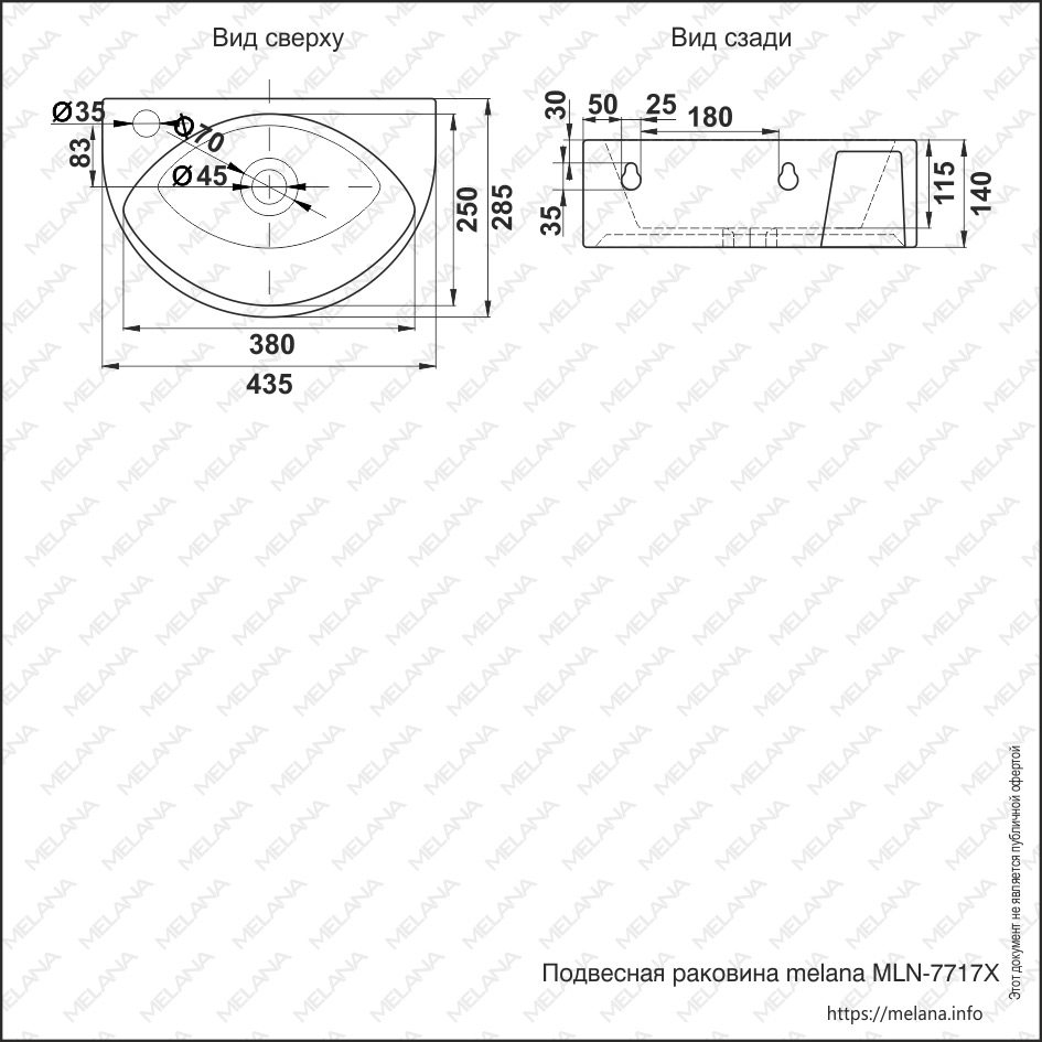 Раковина подвесная Melana MLN-7717X — чертёж с размерами и тремя проекциями